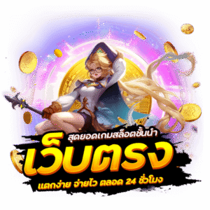 NEXOBETเว็บตรง 